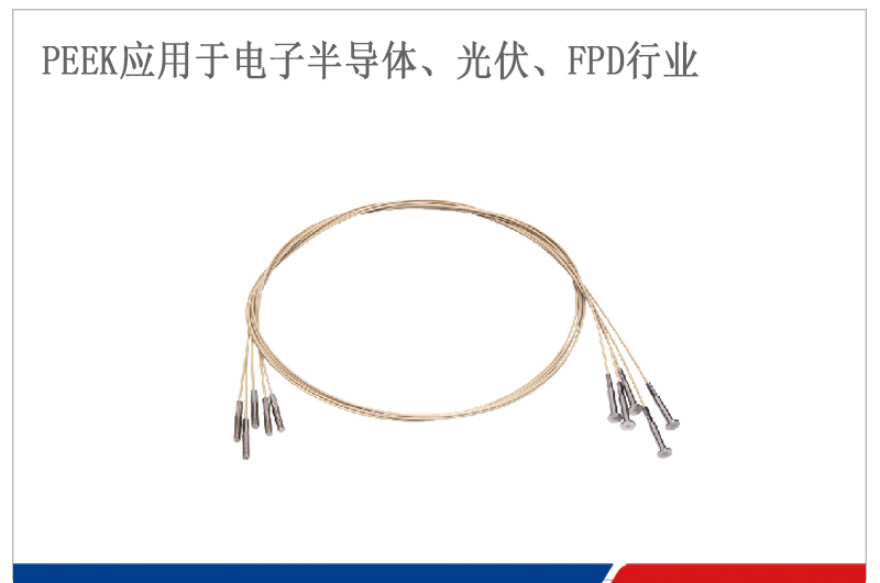 玻璃基板卡匣——PEEK支撐線