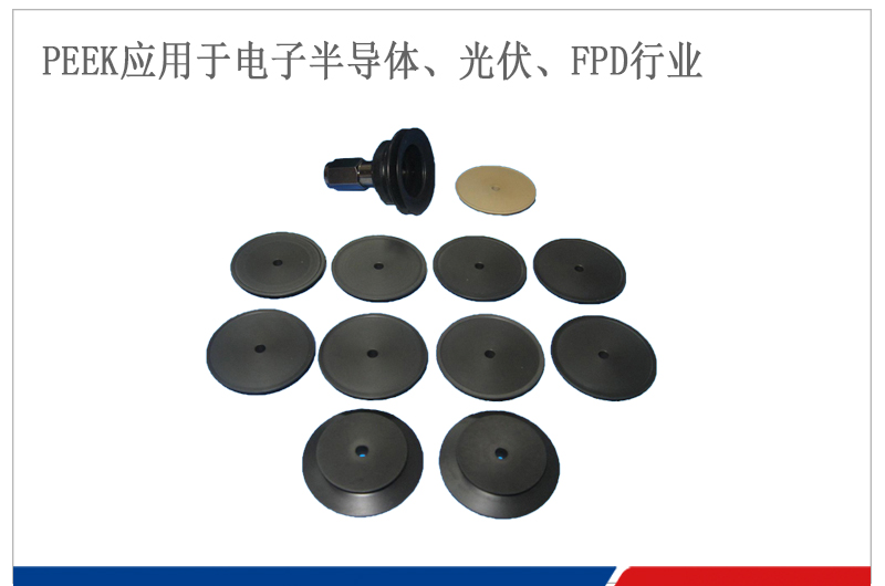 PEEK真空無(wú)痕吸盤