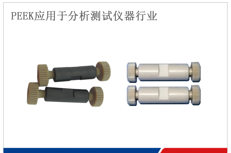 PEEK二通、三通、四通、變徑直通