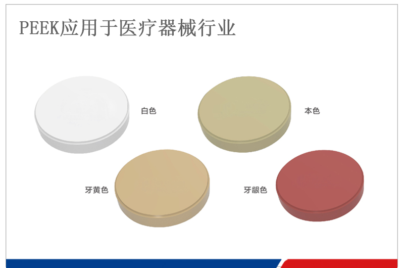 PEEK圓盤（PEEK齒科零件）