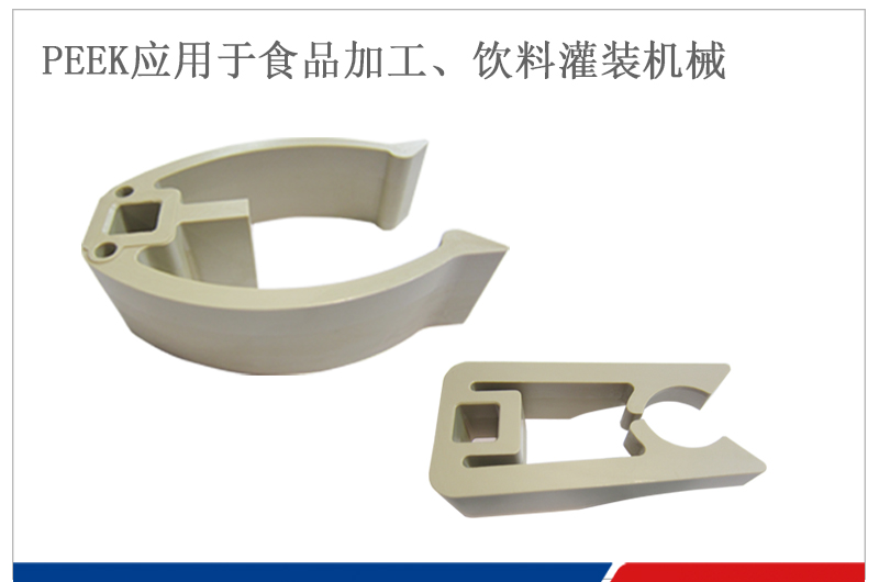 PEEK護(hù)瓶支撐用于啤酒飲料灌裝設(shè)備