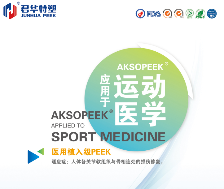 君華植入級(jí)AKSOPEEK?自我解讀